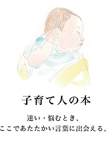 子育て人の本